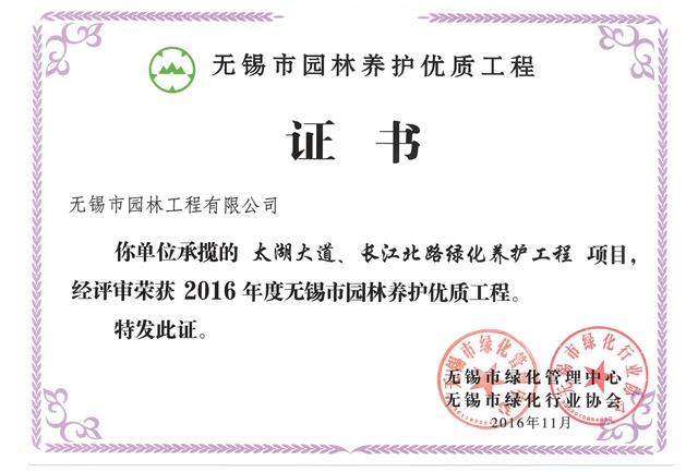 太湖大道、長江北路綠化養(yǎng)護(hù)工程